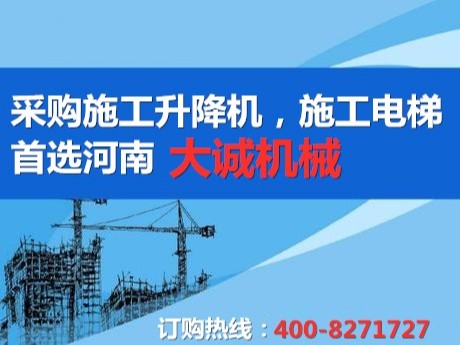 雙籠施工升降機，工地物料機價格多少？